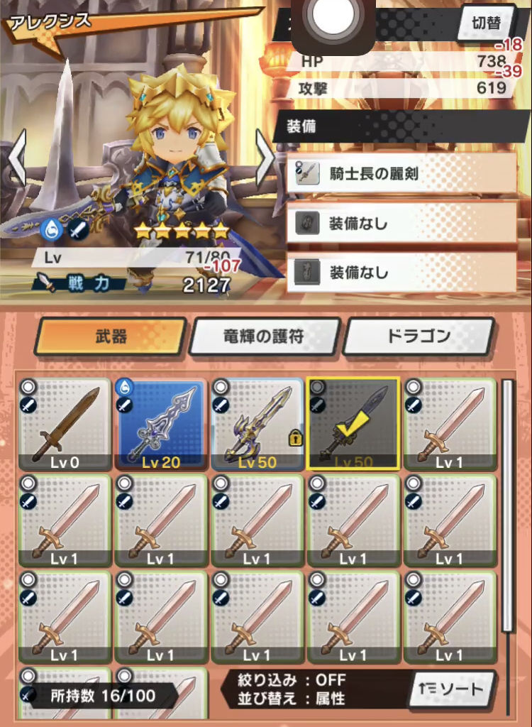 ドラガリ 結局星3属性4凸と星4属性無凸どっちが強い 訂正 ドラガリアロスト速報 どらすと速報