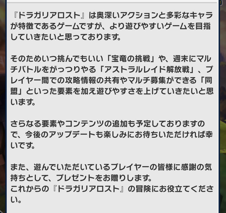 ドラガリ これからのドラガリアロスト ドラガリアロスト速報 どらすと速報 ドラガリ これからのドラガリアロスト ドラガリアロスト速報 どらすと速報