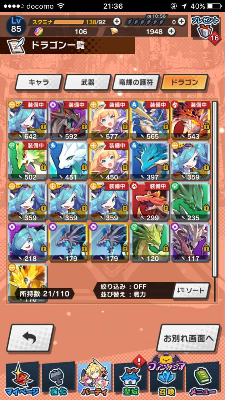 ベストセレクション ドラコレ 装備 人気のある画像を投稿する ベストセレクション ドラコレ 装備 人気のある画像を投稿する
