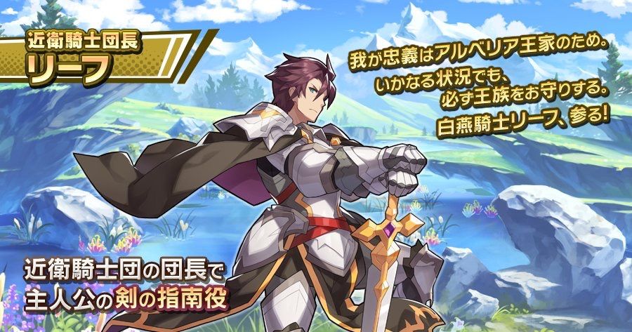 ドラガリアロスト 白燕騎士リーフ登場 ドラガリアロスト速報 どらすと速報