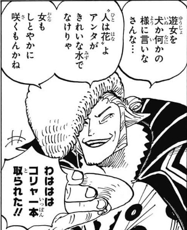 ワンピース 973話 狂死朗の正体がついに判明する ねいろ速報さん