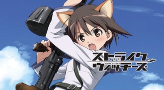 【ストライクウィッチーズ】シリーズ完結の劇場版出さないかな