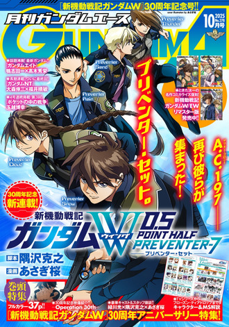 ガンダムWのEW直後の続編始まったけど