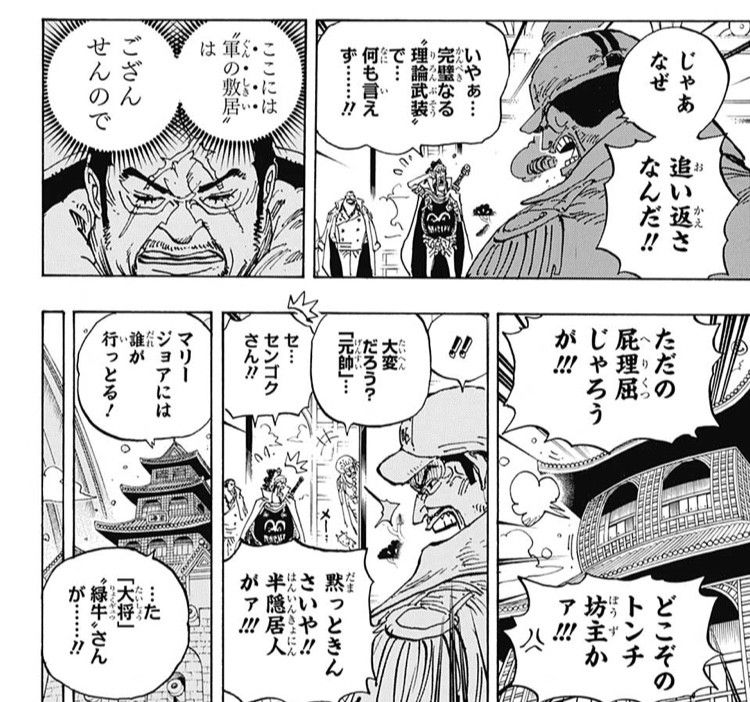 ワンピース 第905話 感想 ニューマリンフォード ドラゴン カゼカゼの実 海軍大将 緑牛 登場 ねいろ速報さん