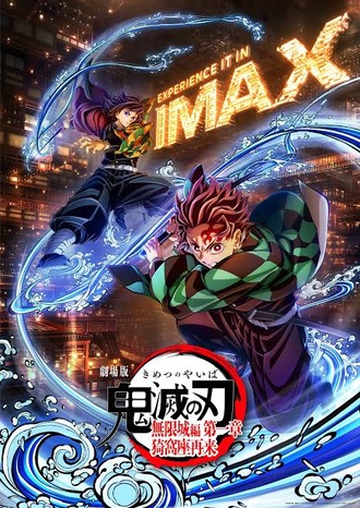 鬼滅無限城280億wwwwwwwww