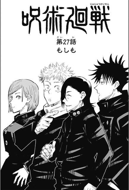 呪術廻戦 27話 感想 吉野順平 死ぬ ねいろ速報さん 呪術廻戦 27話 感想 吉野順平 死ぬ ねいろ速報さん