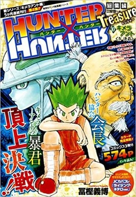 ハンターハンター キメラアント編のmvp 満場一致で決まる ねいろ速報さん ハンターハンター キメラアント編のmvp 満場一致で決まる ねいろ速報さん