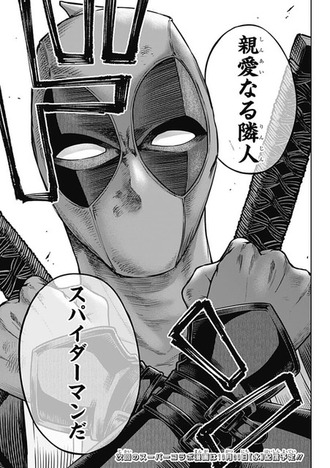 デッドプールSAMURAIってもう打ち切りかと思ったらまだ扱いは連載中作品扱いなんだね…