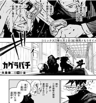【カグラバチ】76話 感想...飛宗第三の能力