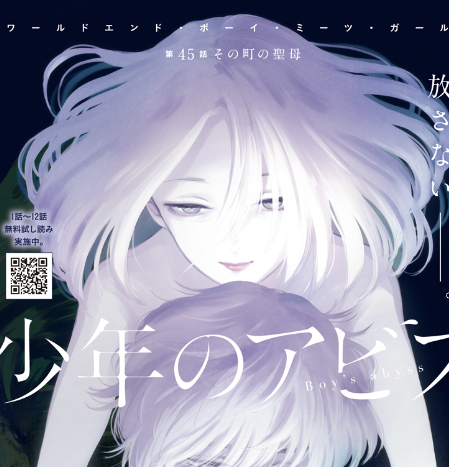 少年のアビス 45話 柴ちゃん先生に負けフラグ ねいろ速報さん 少年のアビス 45話 柴ちゃん先生に負けフラグ ねいろ速報さん