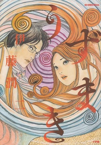 【朗報】伊藤潤二さん、米漫画殿堂入り