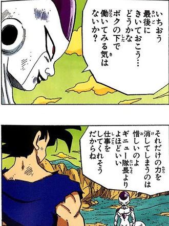 フリーザって一応社長？なんだよな