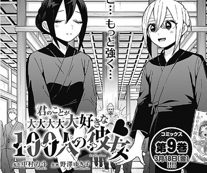 君のことが大大大大大好きな100人の彼女 話 感想 おかわり