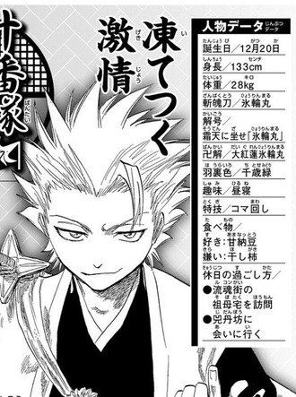 Bleach 日番谷冬獅郎 体重が軽すぎる 画像 漫画まとめ うさちゃんねる