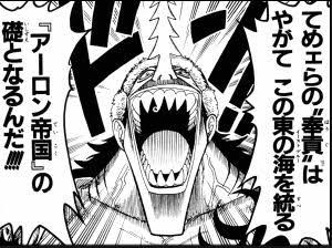 ワンピース アーロンとかいう初期の強敵www ねいろ速報さん ワンピース アーロンとかいう初期の強敵www ねいろ速報さん