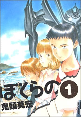 ぼくらの ってよくアニメ化しようと思ったな ねいろ速報さん ぼくらの ってよくアニメ化しようと思ったな ねいろ速報さん