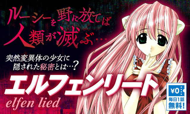 悲報 鬱漫画として有名 エルフェンリート を読むも全然鬱展開なくて咽び泣く ねいろ速報さん 悲報 鬱漫画として有名 エルフェンリート を読むも全然鬱展開なくて咽び泣く ねいろ速報さん