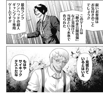 【ジャンケットバンク】それ言っちゃうんだ