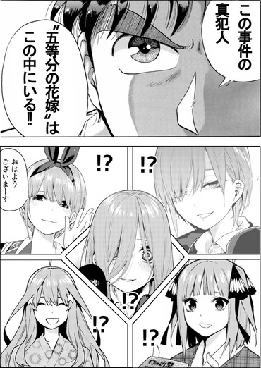 五等分の花嫁 一花 ヤッホー したかったのか スレ 漫画まとめ うさちゃんねる