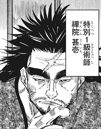 呪術廻戦の禪院甚壱www