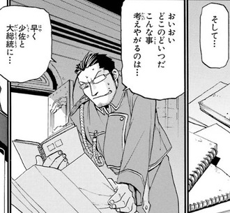 鋼の錬金術師 ヒューズ中佐 有能過ぎて死ぬ ねいろ速報さん