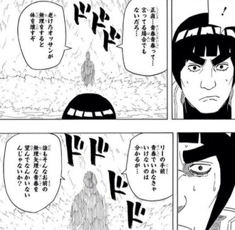 【NARUTO】ガイ先生の心の闇