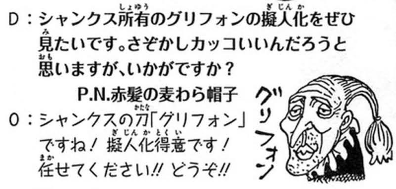 ワンピース シャンクスの愛刀グリフォンの擬人化 画像 ねいろ速報さん