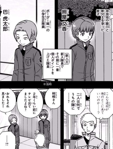 ワールドトリガー B級13位の柿崎隊の巴虎太郎と照屋文香 ねいろ速報さん ワールドトリガー B級13位の柿崎隊の巴虎太郎と照屋文香 ねいろ速報さん
