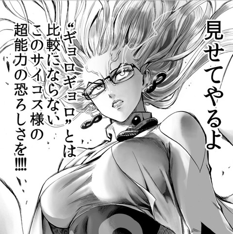ワンパンマン 168話 感想 サイコスが重力に ねいろ速報さん ワンパンマン 168話 感想 サイコスが重力に ねいろ速報さん
