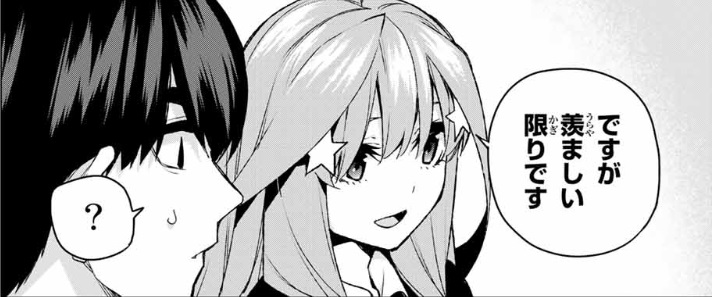 五等分の花嫁 99話 感想 ハーレムへの道が ねいろ速報さん