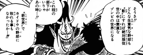 ワンピース モリア ガチでカイドウを倒す気だった ねいろ速報さん