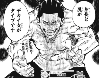 呪術廻戦 東堂の性癖