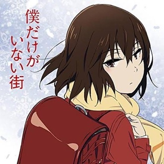 僕だけがいない街というアニメwww