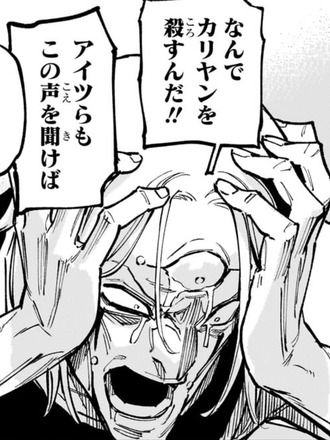 【呪術廻戦 モジュロ】カリヤンは害獣じゃない