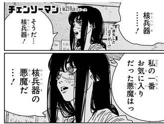 【チェンソーマン二部】210話 感想...サンキューアメリカ
