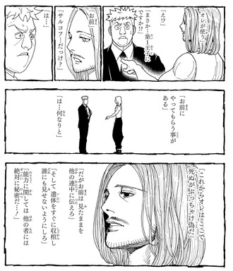 【ハンターハンター】こいつ自分の部下だけはめっちゃ信頼してるな…