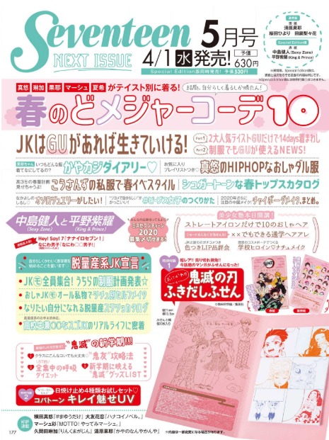 鬼滅の刃 Seventeen 5月号にふきだしふせん ねいろ速報さん 鬼滅の刃 Seventeen 5月号にふきだしふせん ねいろ速報さん