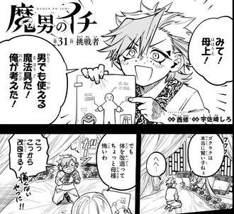 【魔男のイチ】31話 感想...ルーレット