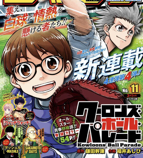 朗報 ジャンプ新連載の野球漫画 クロンボール 2話も面白い