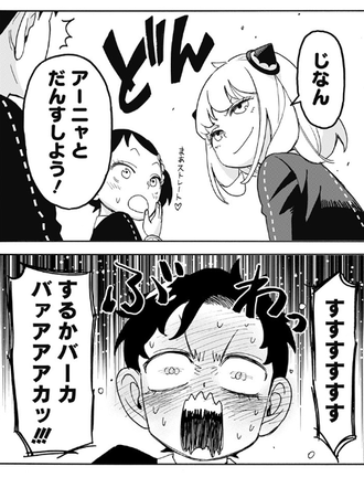 【スパイファミリー】アーニャ「じなんだんすしよう」