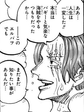 【ワンピース】シャンクス「バギーと気楽な海賊やるつもりだった」