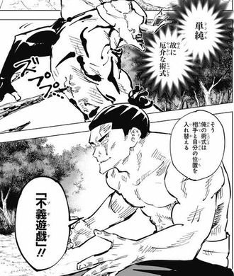 【呪術廻戦】東堂の術式って強かったよな 0927ed36 s - 【呪術廻戦】東堂の術式って強かったよな