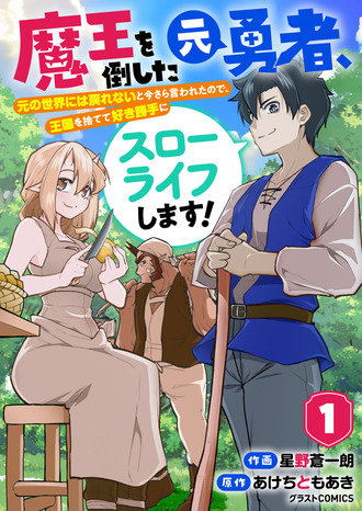無料のなろう漫画読み漁ってたらちょっと楽しくなってきた