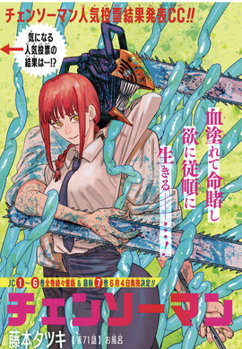 チェンソーマン 71話 感想 パワーちゃんと風呂入るとか ねいろ速報さん