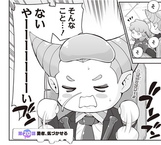 【ブヨトピア】20話 感想...キング様