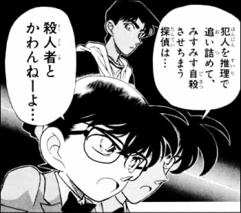 コナン 犯人を推理で追い詰め自殺させちゃいけねーよ ねいろ速報さん