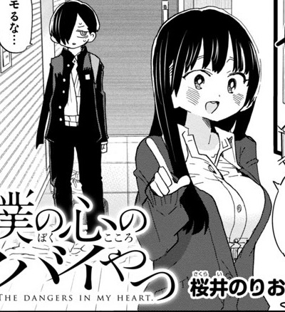 僕の心のヤバイやつ 62話 感想 パンツがない ねいろ速報さん 僕の心のヤバイやつ 62話 感想 パンツがない ねいろ速報さん