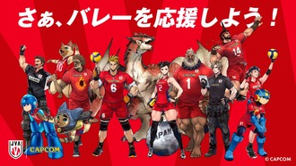 カプコンバレーボール全力応援！