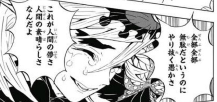 鬼滅の刃 童磨 全部無駄だというのにやり抜く儚さ