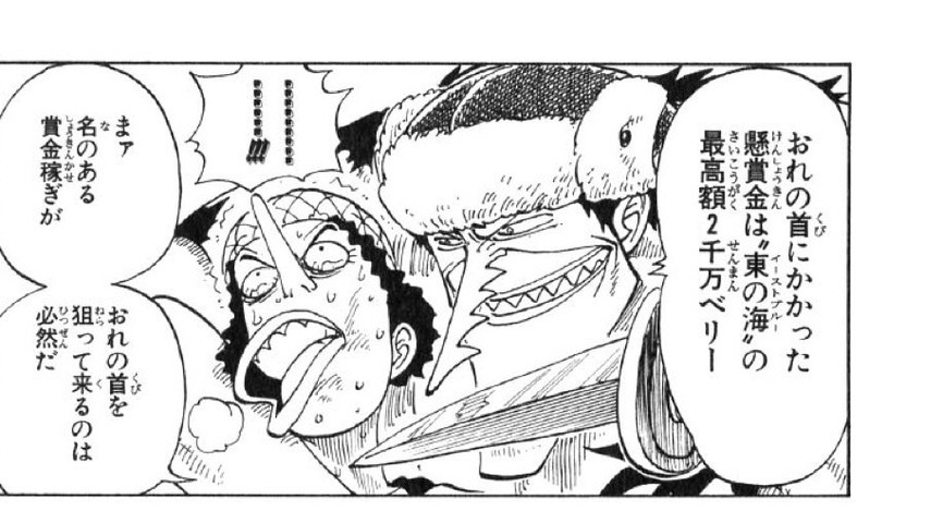 悲報 ノコギリのアーロンさん 懸賞金00万ベリー イキる ねいろ速報さん